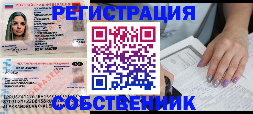 временная регистрация собственник в Петушках
