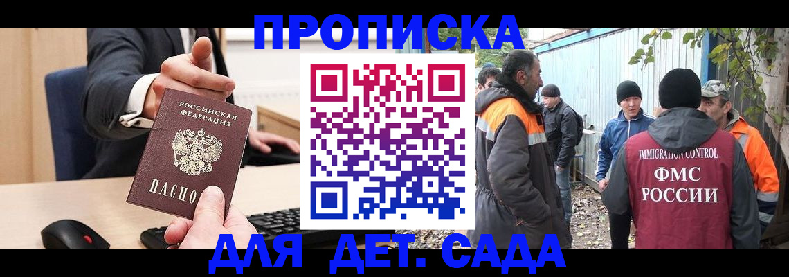 прописка ребенка в Петушках