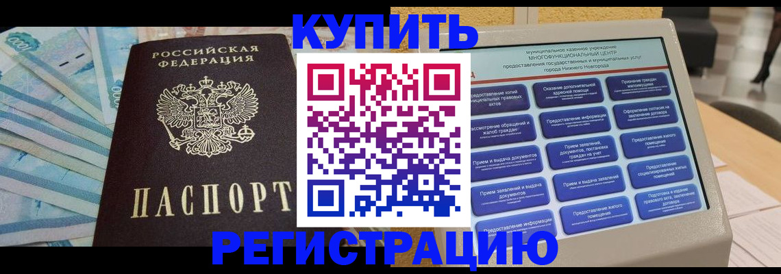 прописка в квартире в Петушках